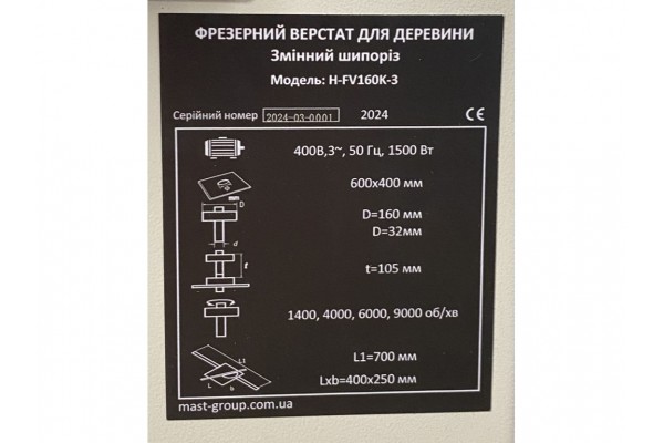 Фрезерний верстат по дереву MAST Holztechnik H-FV160K-1 230V