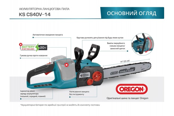 Акумуляторна ланцюгова пила KS CS40V-14