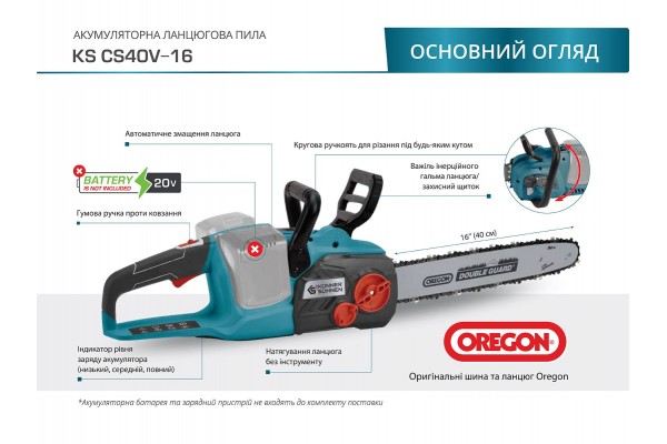 Акумуляторна ланцюгова пила KS CS40V-16