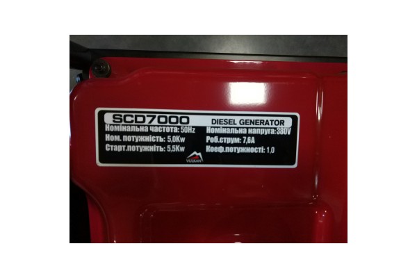 Генератор дизельний 5 кВт Vulkan SCD7000TЕ (SCD7000TЕ)
