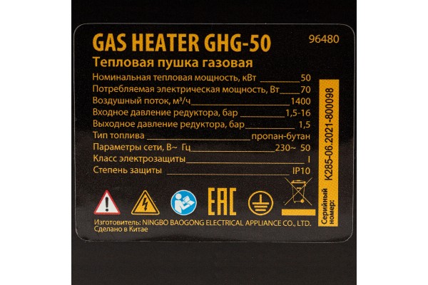 Газова теплова гармата Denzel GHG-50 (964803)
