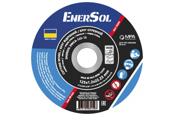 Круг відрізний EnerSol EWCA-125-12
